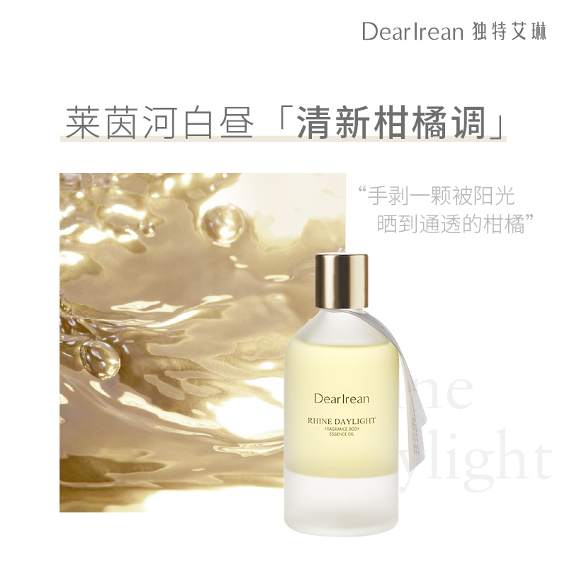 独特艾琳 莱茵河白昼 香氛身体精华油 150ml(YH)高清大图