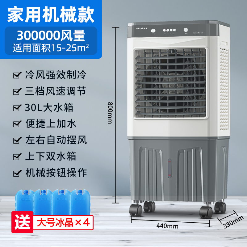 美菱工业空调扇MPK-DA0920(机械款)-D-ZYAE