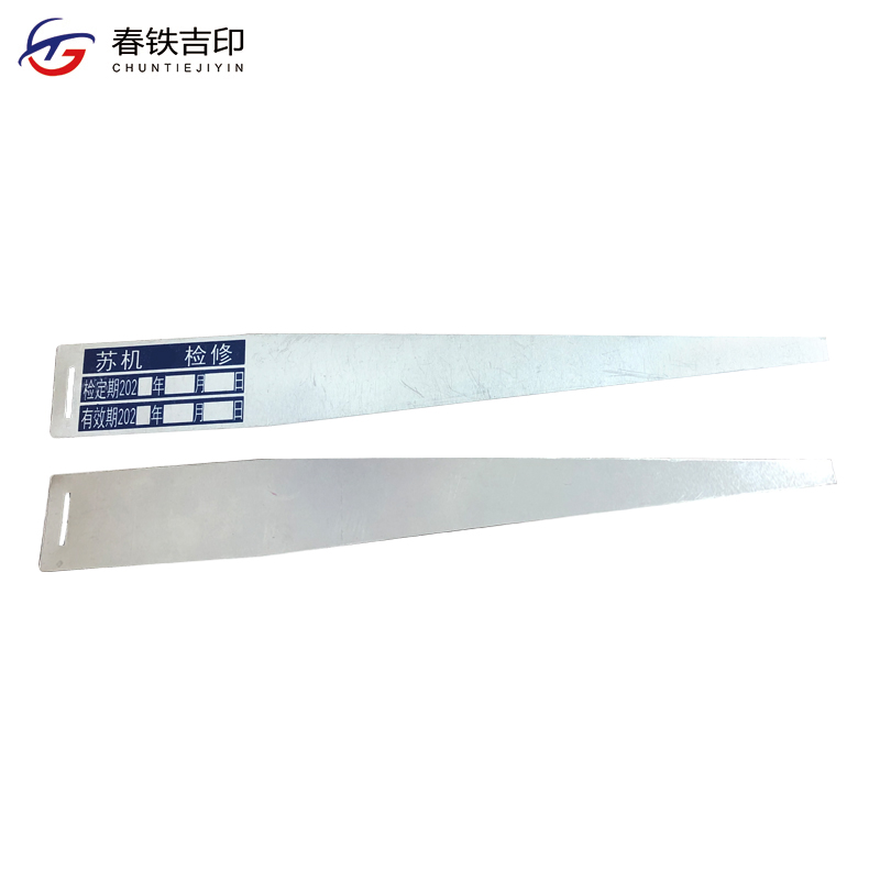 春铁吉印 检修牌 219*28mm 100个 包高清大图