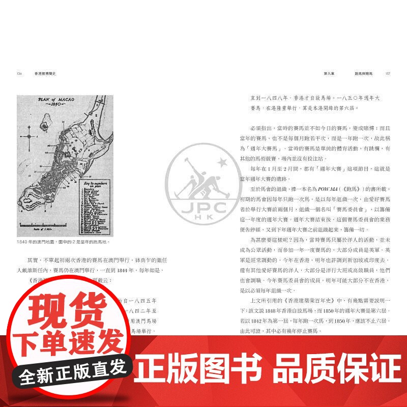 [港台原版] 香港赌博简史 鲁金 三联高清大图