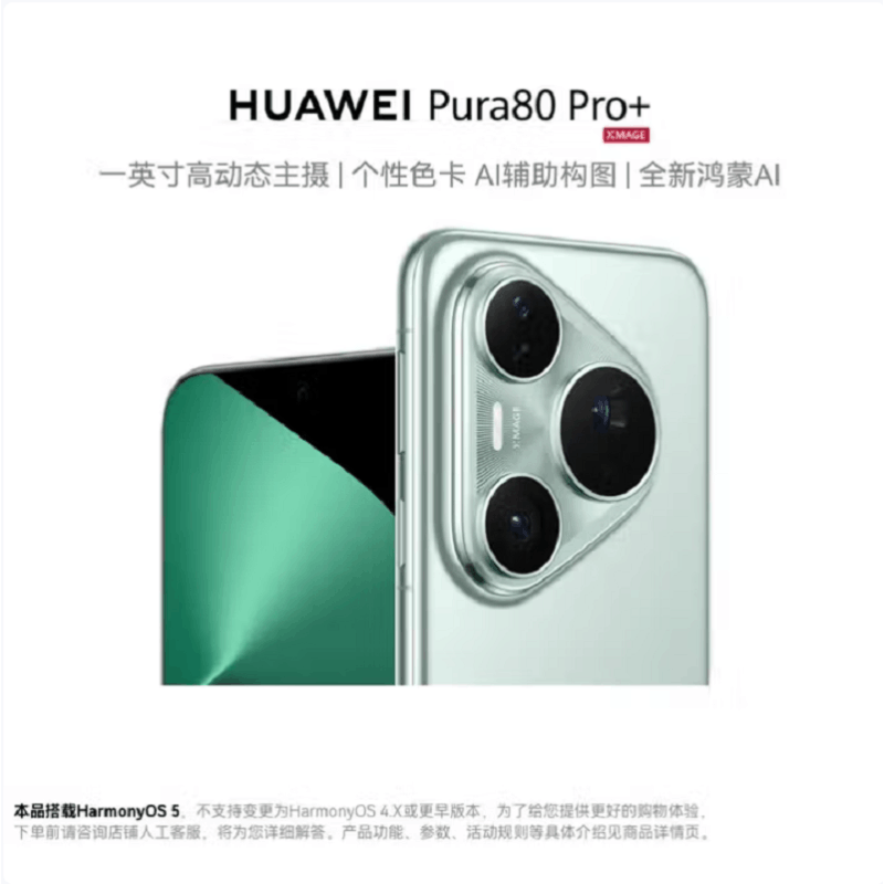 华为 Pura 80 Pro+ 16GB+1TB 釉青 一英寸高动态主摄 100W超级快充 昆仑玻璃 120Hz刷新率 华为P80 pro智能手机图片