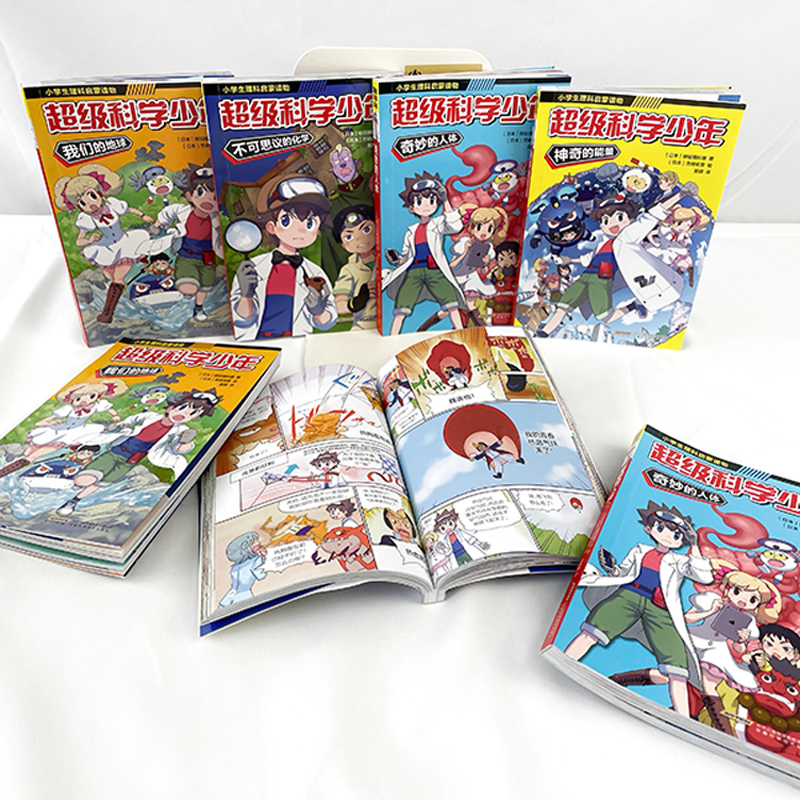 超级科学少年(全4册) [正版]超级科学少年 漫画版全4册,小学生追着看的理科入门漫画科普书 安徽科学技术出版社高清大图