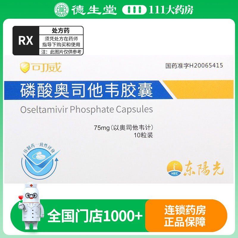 可威 磷酸奥司他韦胶囊 75mg*10粒/盒