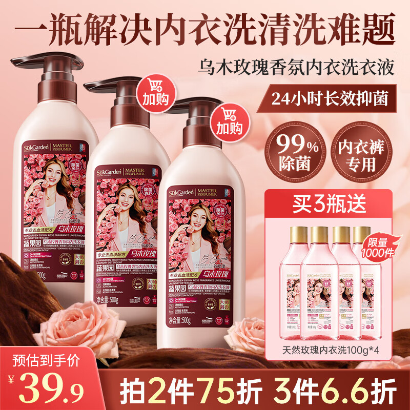 SukGarden蔬果园乌木玫瑰香氛内衣洗衣液500g