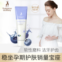 袋鼠妈妈 kangaroomommy 孕妇牙膏呵护牙龈蓝莓清新护齿月子牙膏孕妇护肤品
