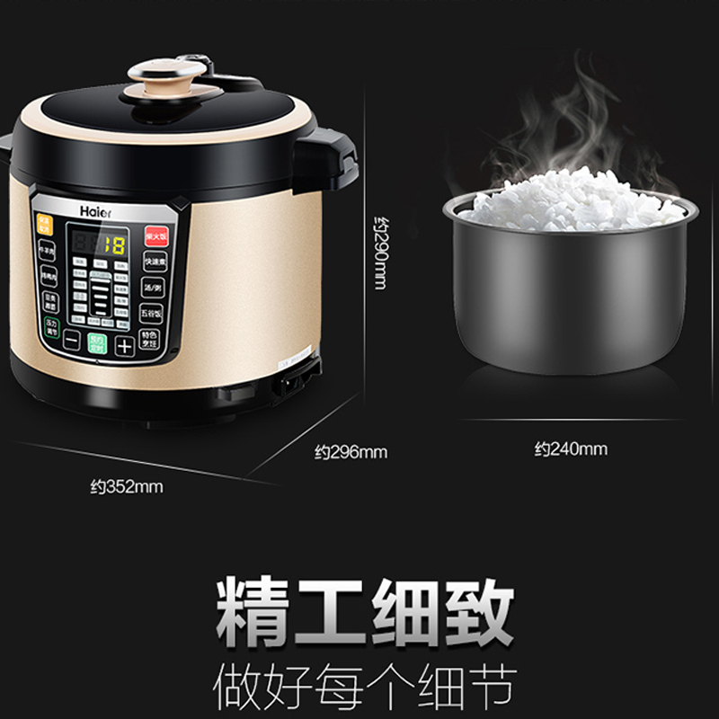 海尔电压力锅HPC-YLS5025