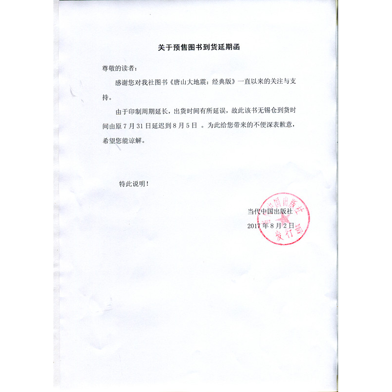 正版新书]唐山大地震:纪念版钱钢 著 著9787515407234高清大图