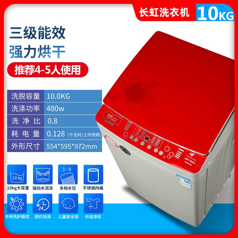 长虹全自动洗衣机大容量热烘干家用洗烘一体家用租房家用宿舍大容量自动洗脱一体 +热烘干+触摸屏(洗4-9人)图片