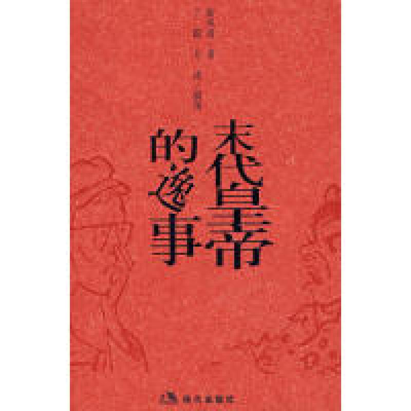 正版新书】末代皇帝的逸事新凤霞9787801887627