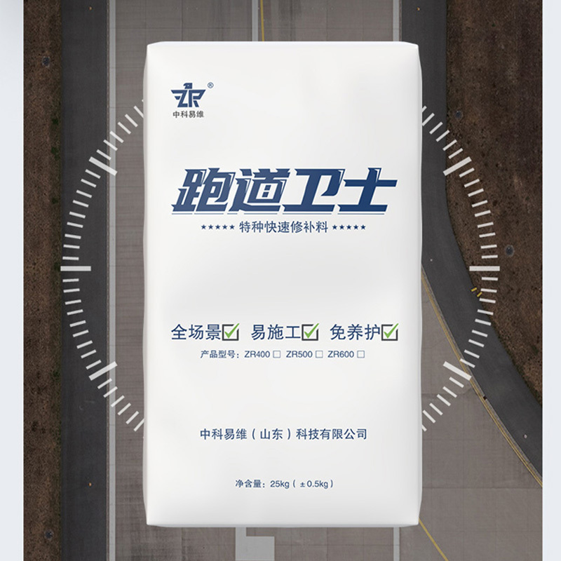 中科易维 ZR600 跑道卫士 特种快速修补料 25kg/袋
