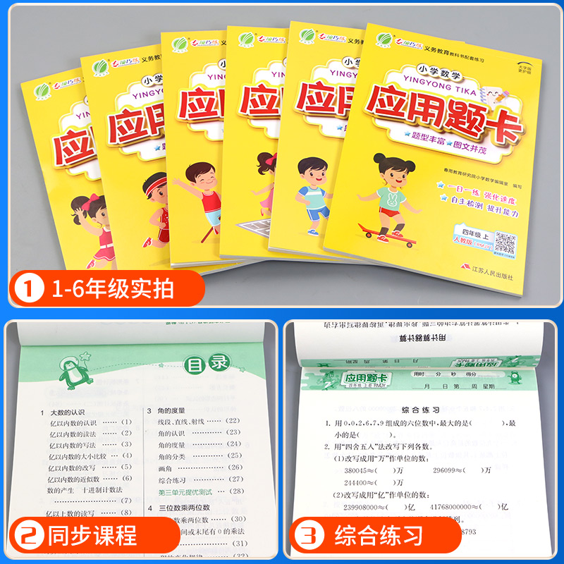 应用题卡+口算题卡 二年级上 [正版]23秋 小学数学应用题卡一年级二年级三年级四年级五年级六年级上册人教版 春雨教育数高清大图