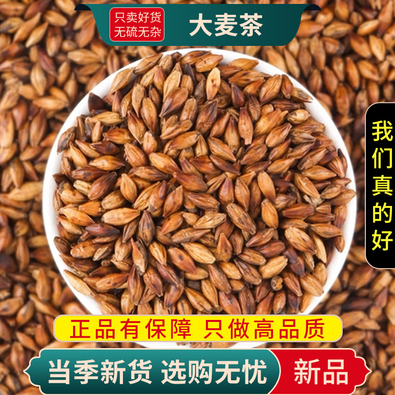 大麦茶100克煮水泡茶喝大麦茶正品饭店用干货正品新货9260高清大图