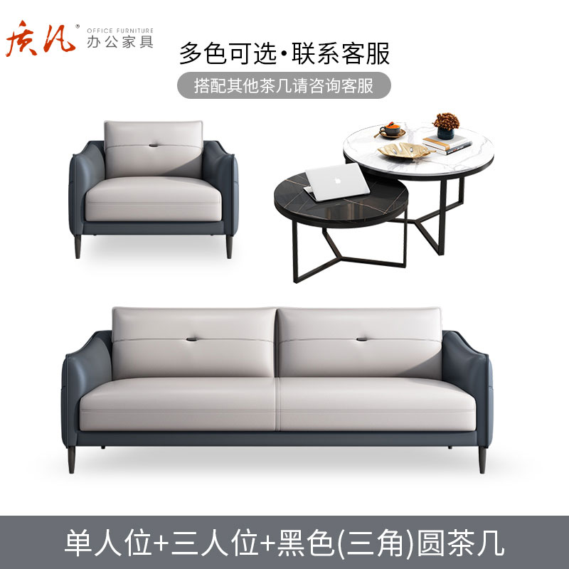 质凡 办公室沙发现代时尚休闲接待沙发茶几组合 单人位+三人位+黑色(三角)圆茶几