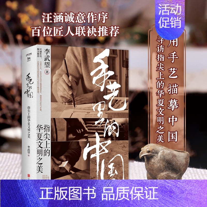 【正版】手艺里的中国 李武望著 指尖上的华夏文明之美 中国文化民俗书籍传统文化 北京联合出版公司 书籍