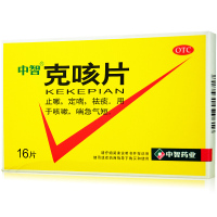 中智 克咳片 16片定喘祛痰用于咳嗽喘急气短