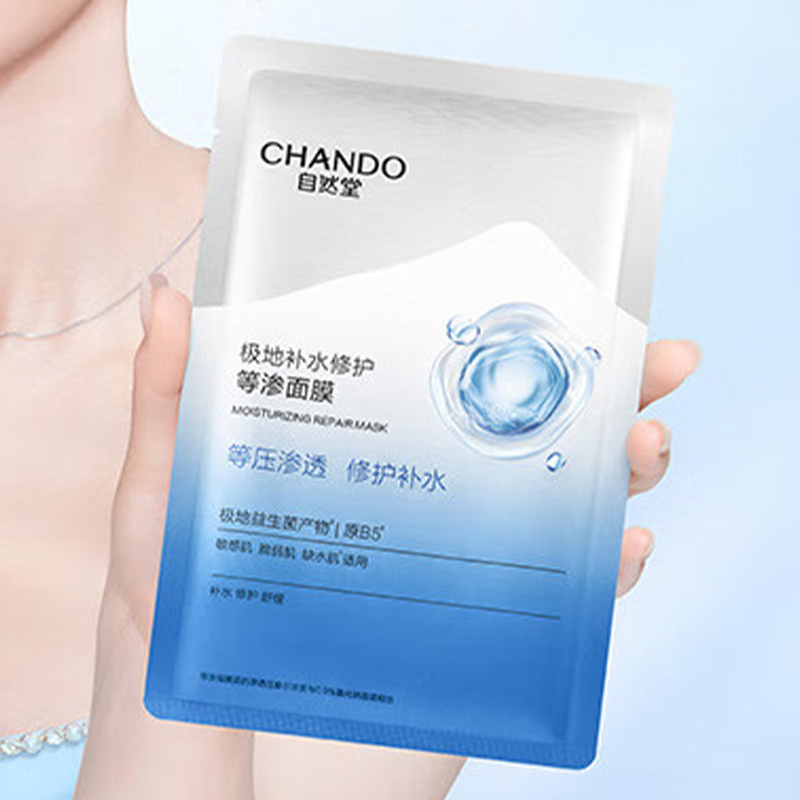 自然堂面膜舒缓温和极地补水修护等渗面膜28ml*5片高清大图