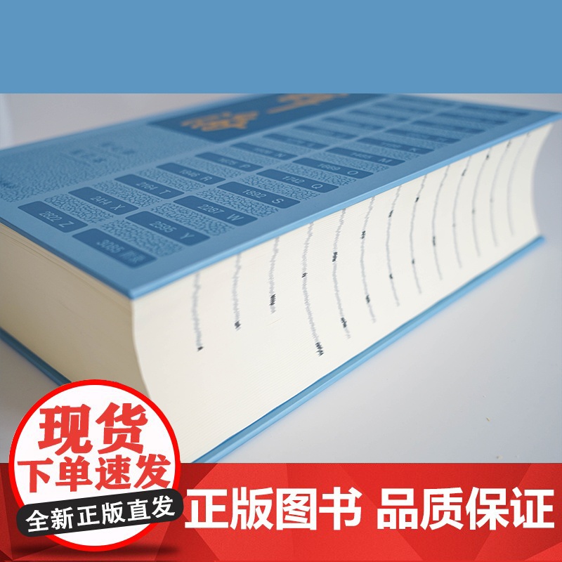 [央视网]辞海 第七版 缩印本 集字典语文词典和百科词典于一体的综合性辞书总条目近13万条综合性百科全书 DD高清大图