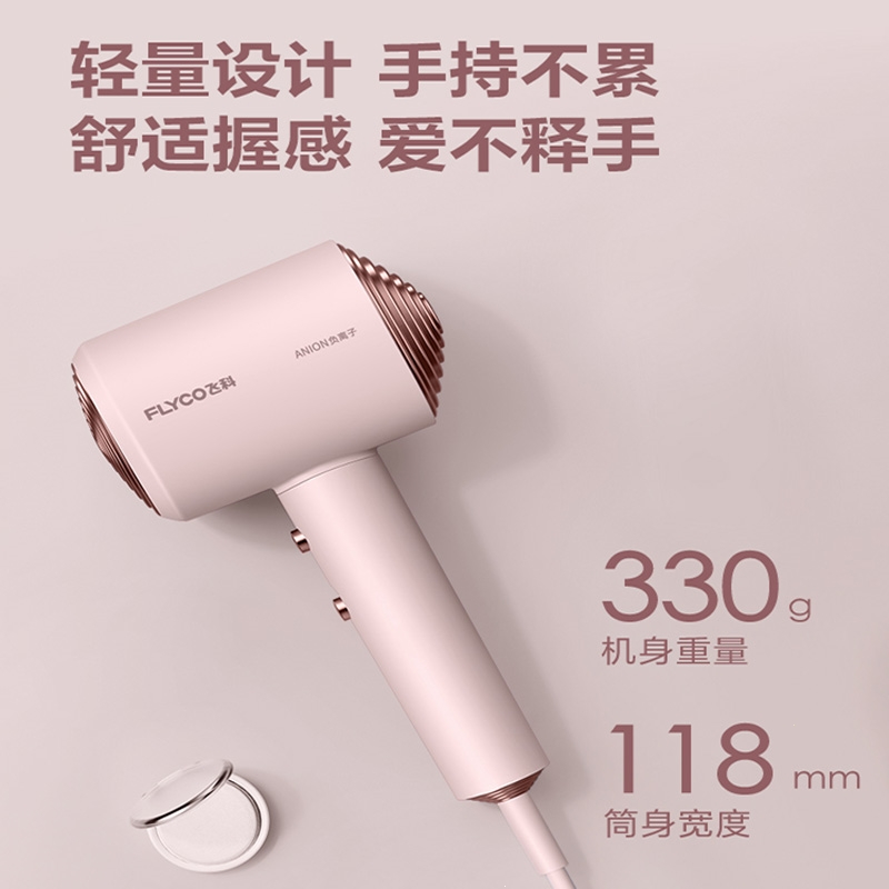 飞科flyco吹风机家用大风力电吹风负离子护发速干吹风筒