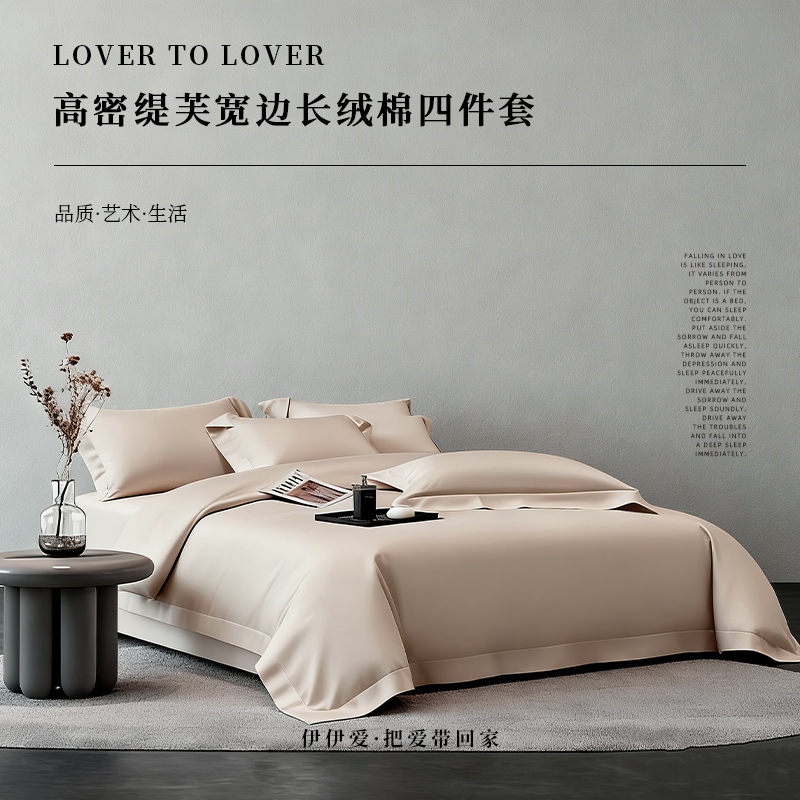 伊伊爱高密缇芙宽边长绒棉四件套 樱花粉高清大图