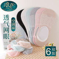 浪莎6双袜子女短袜浅口夏季薄款纯棉透气网眼隐形全棉防滑夏天船袜女