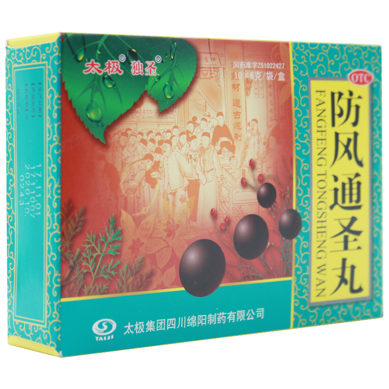 太极独圣防风通圣丸10袋清热风疹
