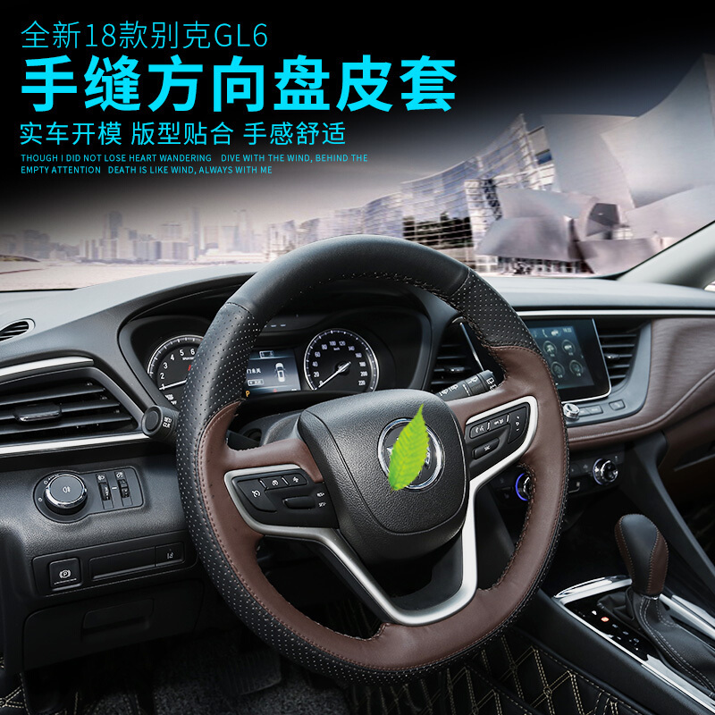 全新别克GL6方向盘套皮套别克gl6真皮方向盘套gl6方向盘改装