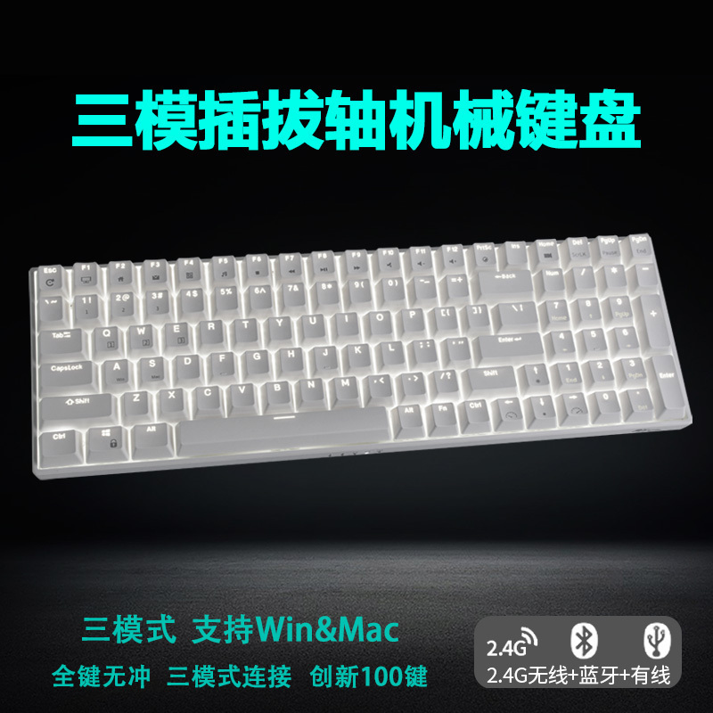 RK100(860)有线/蓝牙/无线2.4G三模机械键盘100键办公键盘可插拔轴台式机笔记本电脑键盘白色背光白色青轴