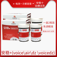三诺(SANNUO)安稳加血糖试纸100条瓶装免调码安稳+voice、安稳+Dz、安稳+Air可用试条配采血针和酒精棉