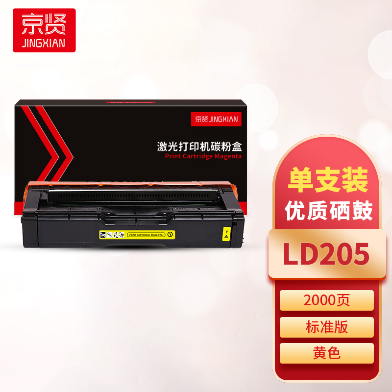 京贤LD205黄色硒鼓 适用联想CS2010/2090一支