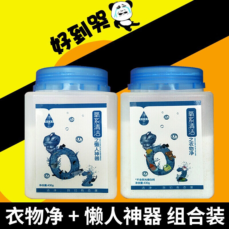 林檎净态懒人神器氧系清洁之懒人衣物净厨房油烟去油污奶瓶消毒去霉静态氧洗衣物净 衣物净[适合衣物] 神器送女朋友老婆生日礼