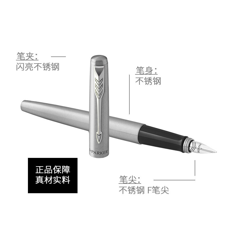 派克(PARKER)钢笔 乔特系列钢杆白夹墨水笔