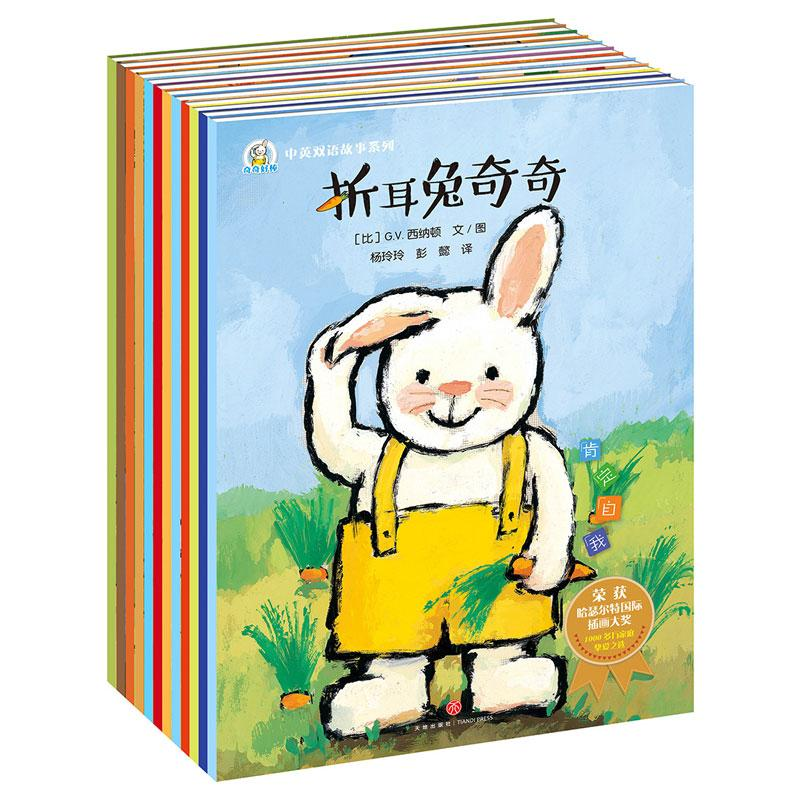醉染图书奇奇好棒中英双语故事系列7201707200101
