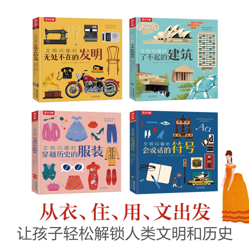 文明闪耀时(4册) 【正版】文明闪耀时4册引导孩子了解人类历史中的闪耀文明启蒙认知早教绘本一二三年级小学生课外书籍