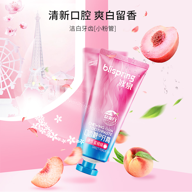 冰泉清香蜜桃味+浪漫樱花味100g+牙刷2支+旅行装牙膏40g*3 清新口气护龈洁白牙齿苏宁自营正品