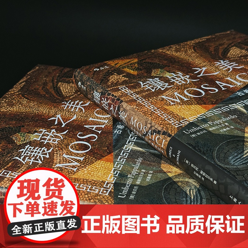 镶嵌之美:古希腊罗马的马赛克艺术 近200幅高清彩图零距高清大图