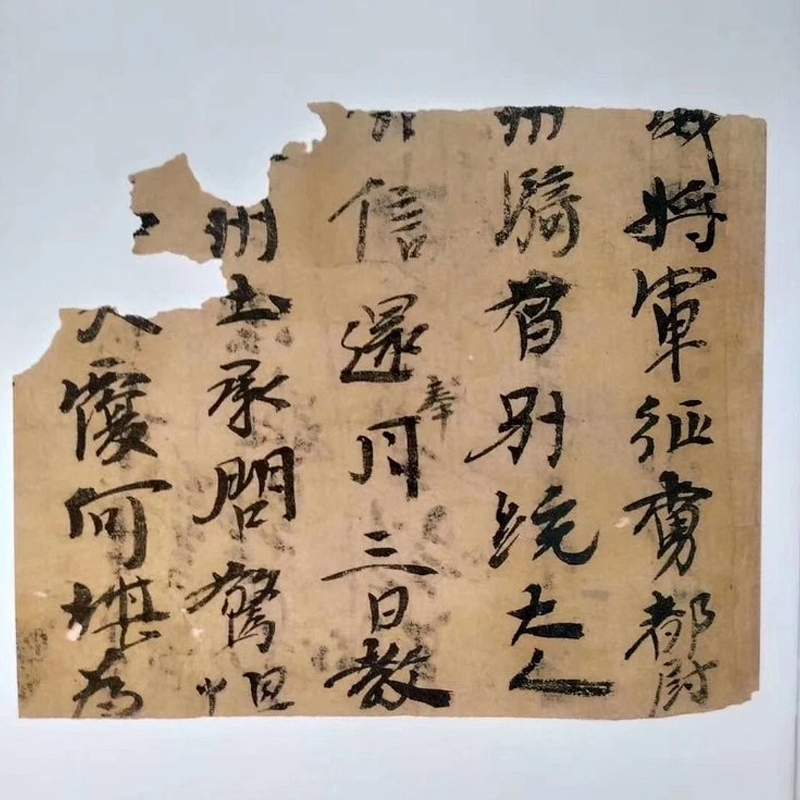 [正版]魏晋残纸书风全3册 中国历代书风系列套装3册 书法篆刻 印刷精美书法入门基础训练字帖 古代书法观察欣赏分析
