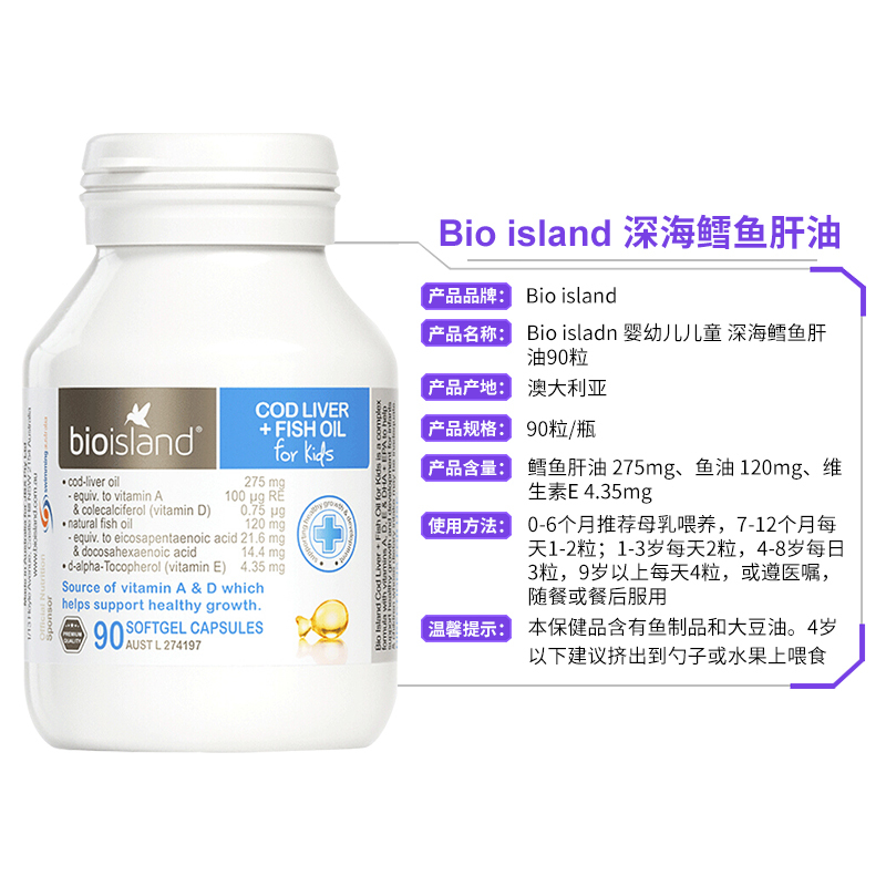 Bio island佰澳朗德 婴幼儿深海鳕鱼肝油90粒 儿童宝宝补脑护眼高清大图