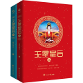 无冕皇后(2册)