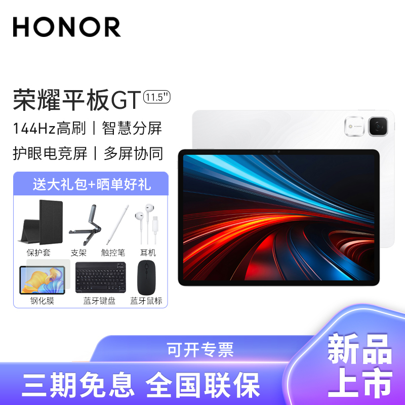 HONOR/荣耀平板GT 11.5英寸2.8K高清护眼电竞屏网课AI学习办公游戏平板电脑 8+256GB[WiFi版]冰晶白高清大图