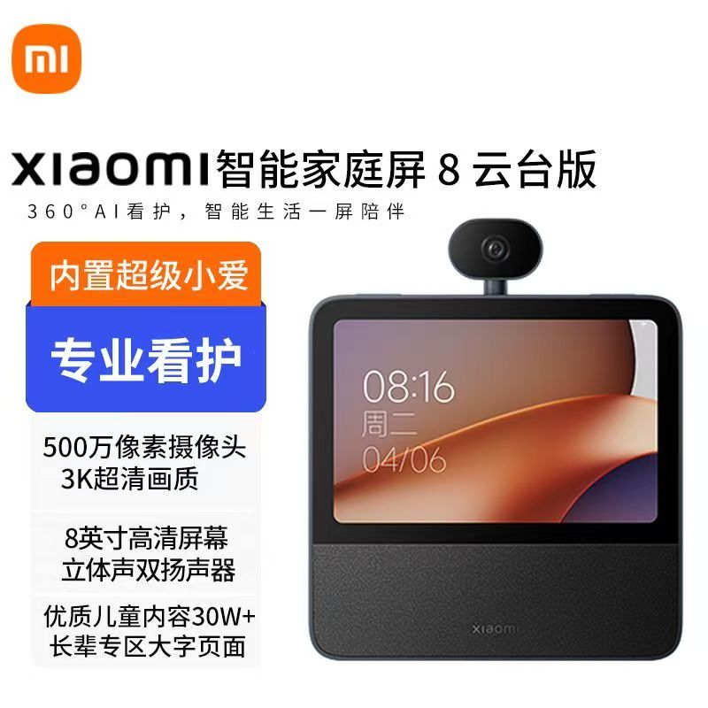 小米Xiaomi智能家庭屏8云台版内置超级小爱360°摄像看娃视频通话 黑色
