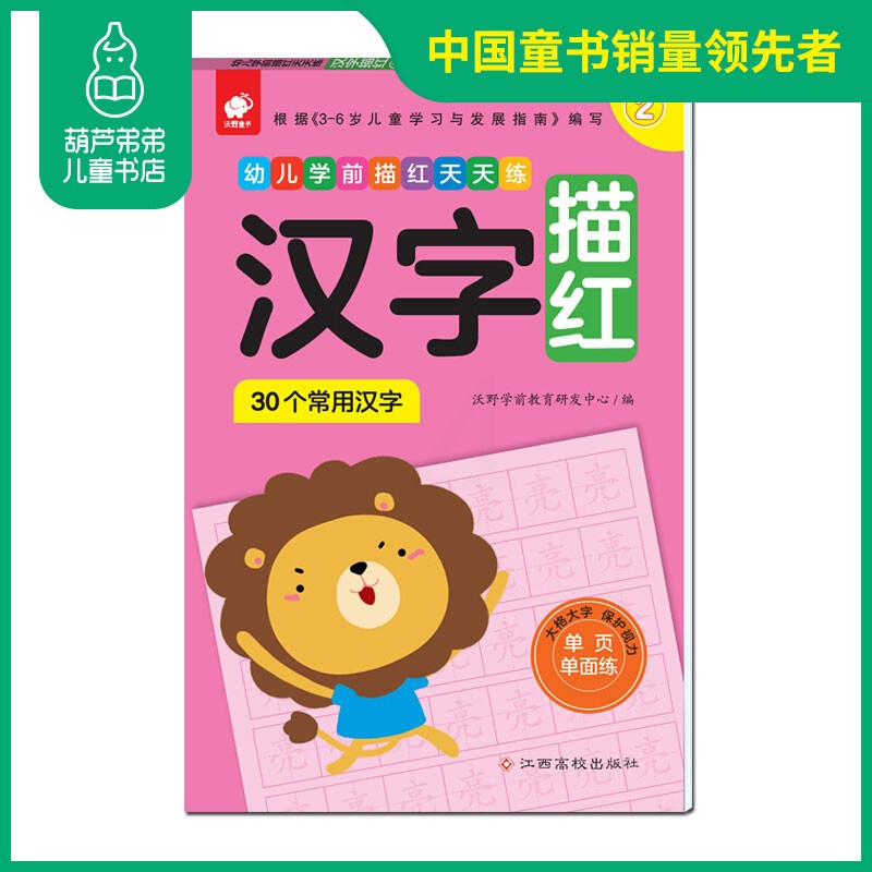幼儿学前描红天天练汉字幼儿园字帖学字初学者楷书小学儿童学前班练字帖笔画笔顺学前宝宝大中班启蒙幼儿写数字拼音描红练字本小学