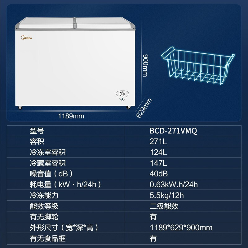 美的 271升冰柜 双门双温区冰柜 冷藏冷冻两用冰柜 BCD-271VMQ白色