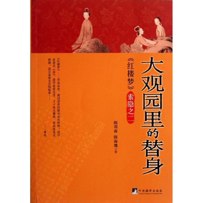 【M】大观园里的替身-9787511717214