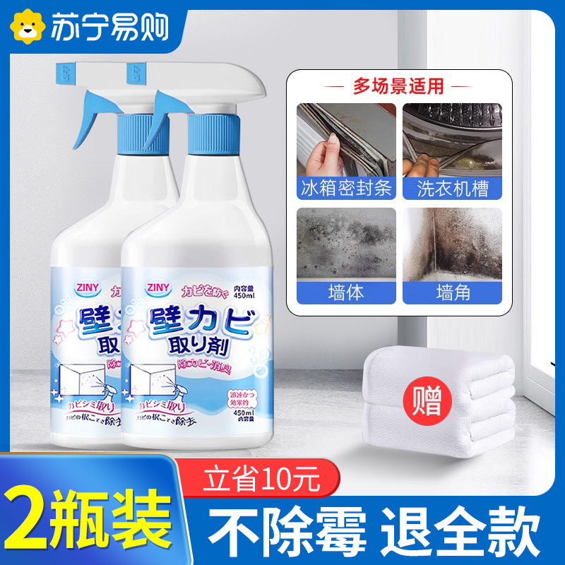 [3瓶装]墙体墙面除霉剂去霉斑霉菌清洁剂家用墙壁防发霉喷雾清除神器高清大图