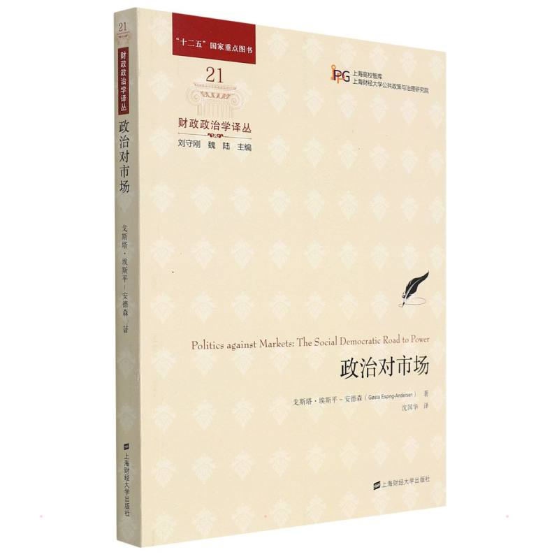 醉染图书政治对市场978756472高清大图