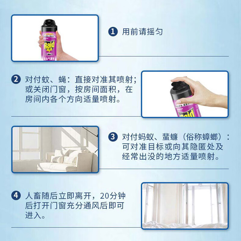 雷达(Raid)基孔肯雅热杀虫剂喷雾550ml*2瓶无香型杀虫气雾剂 蟑螂药 灭蟑螂高清大图