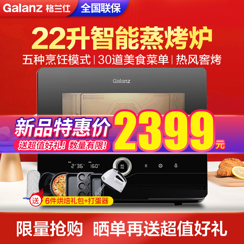 格兰仕蒸烤箱 电蒸箱 电烤箱 蒸烤一体机 台式22升容量 智能操控 多功能家用机 SC22T-C50 蒸汽烤箱