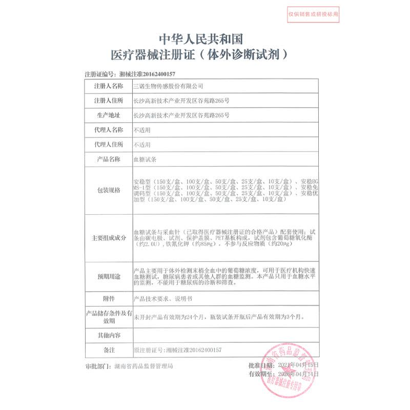 三诺血糖仪安稳免调码血糖试纸家用测试仪测血糖的仪器医用高精准测量仪50支独立试纸图片