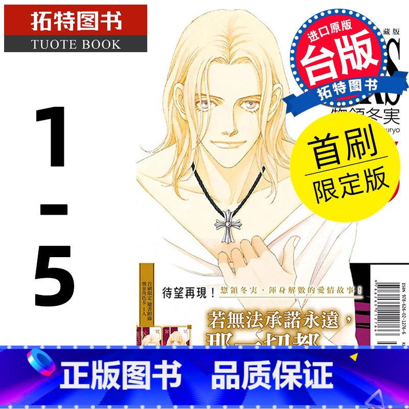 【正版】 漫画书 MARS 战神 爱藏版1- 5 首刷限定版 惣领冬実 东立 台版漫画 进口原版书 拓特原版