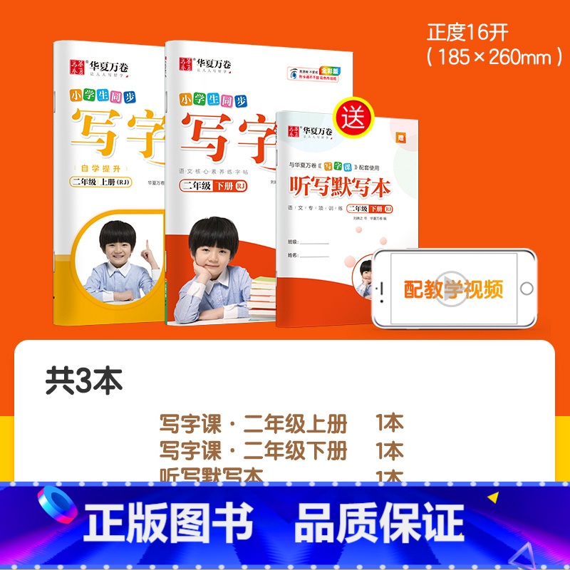 暑假衔接→2年级上下册(语文)2本 【正版】字帖写字课一二三四五六年级上册下册 下上语文英语同步练字帖一年级字帖练字小学